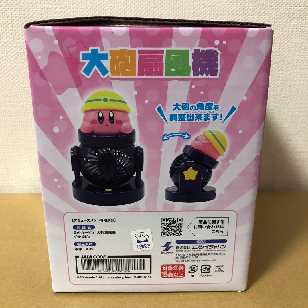 大砲扇風機　星のカービィ