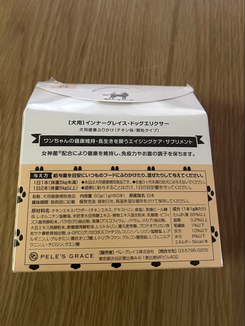 【犬用】インナーグレイス・ドッグエリクサー