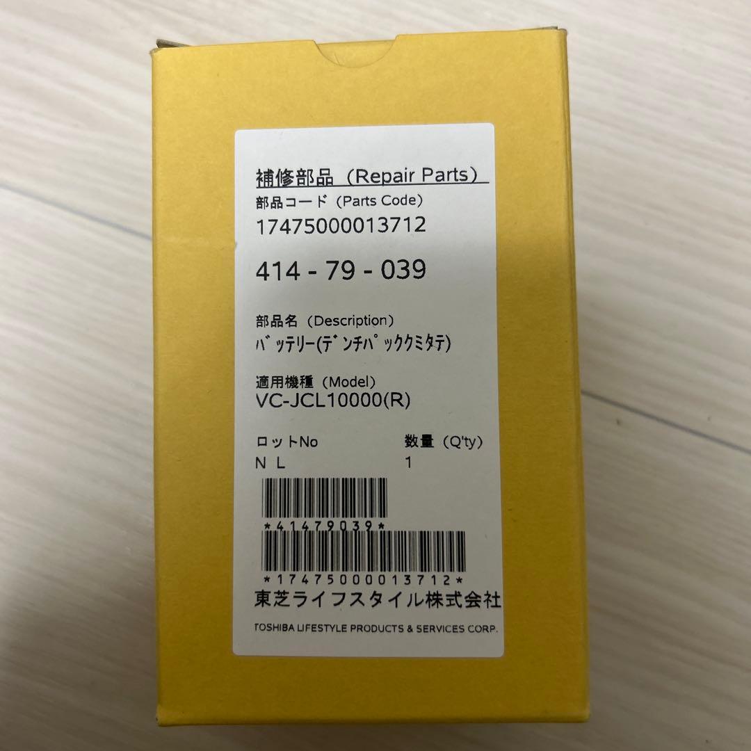 東芝純正品 バッテリー 掃除機 BM-520CD-J1 CL4-PGR-2後継品