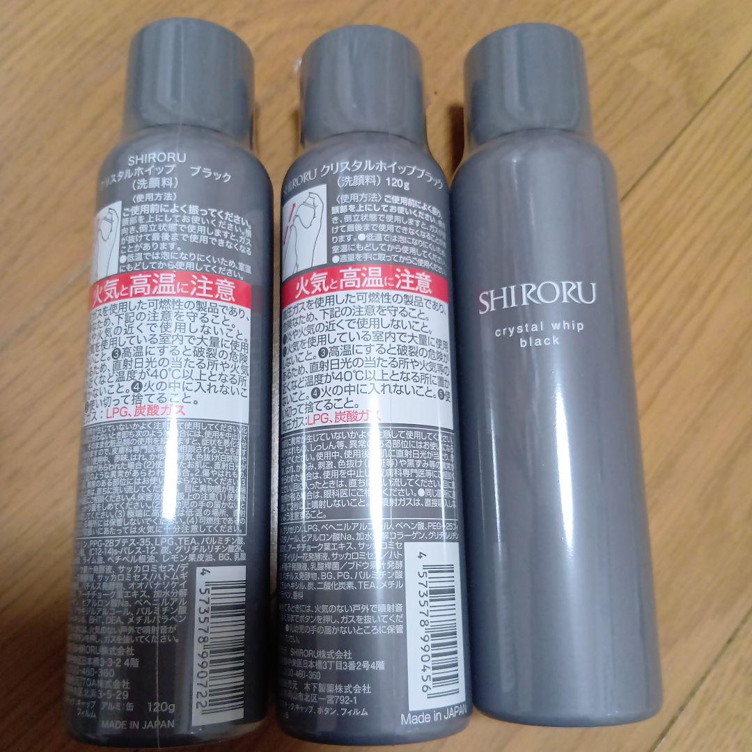 SHIRORU クリスタルホイップブラック 3本セット + フェイスマスク