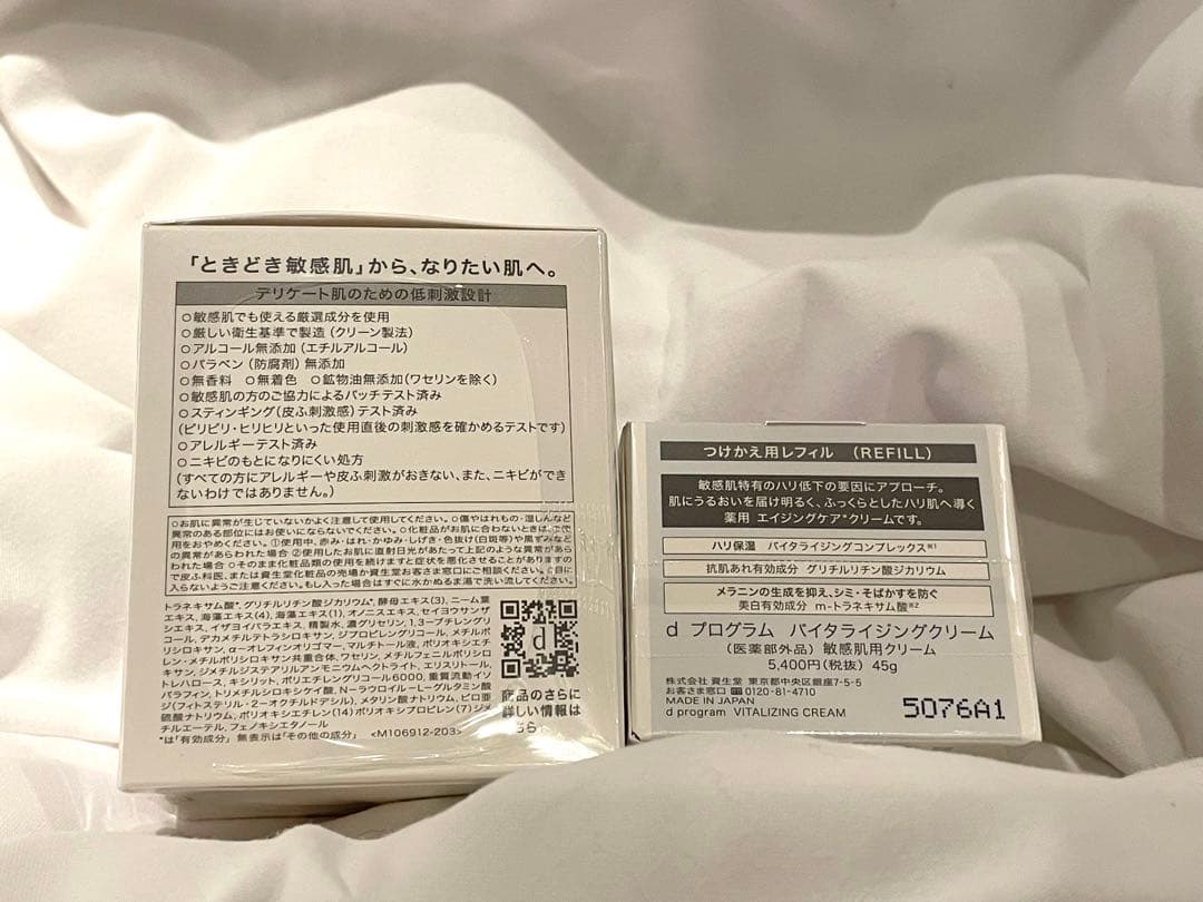 【即日発送】d program バイタライジングクリーム 2個セット