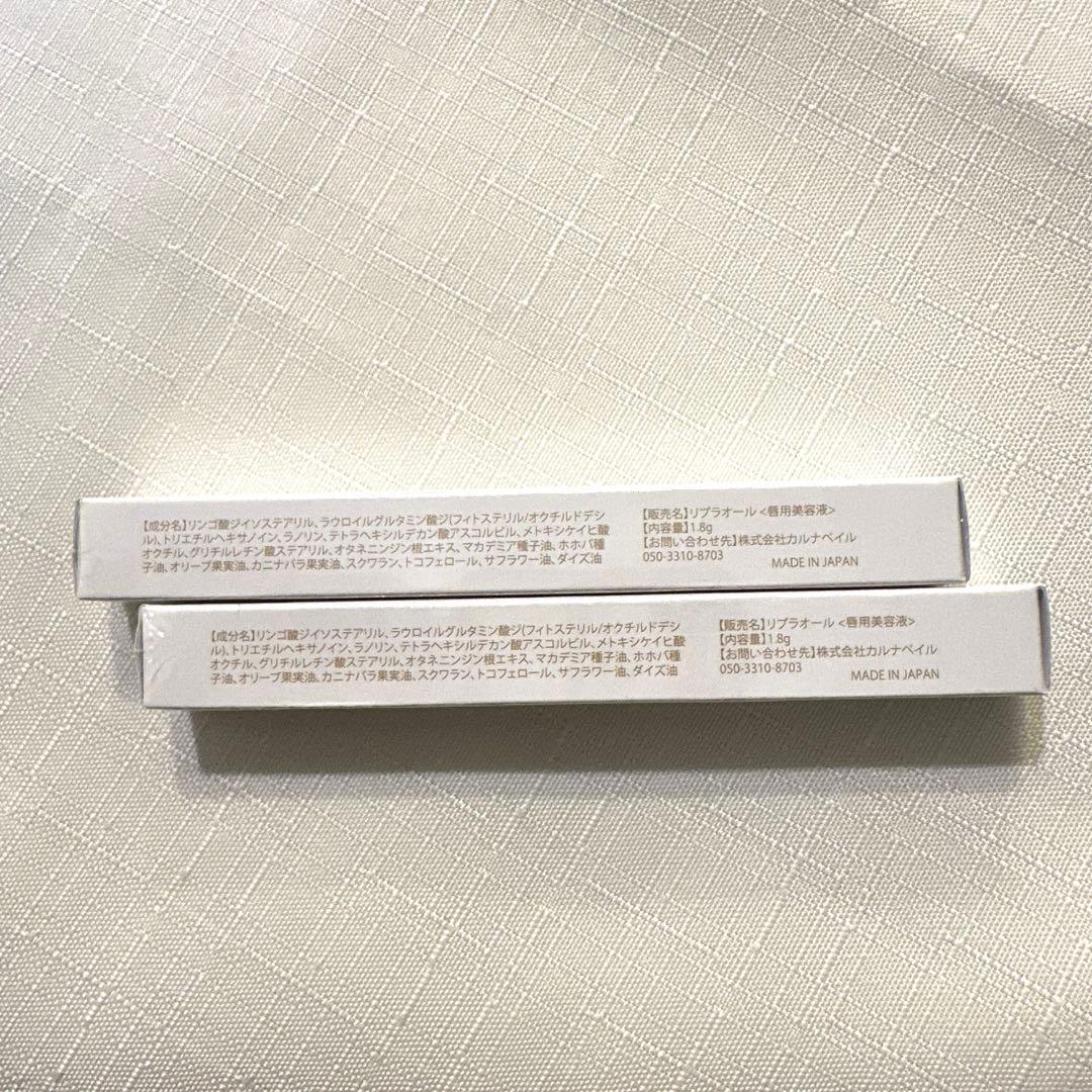 新品未開封　リプラオール　2本セット