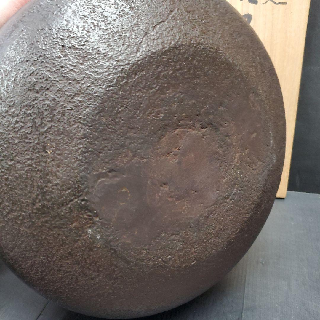 茶道具 炉用 釜師 増山馨鉄 けいてつ 志保屋 姥口釜 煎茶道具 104