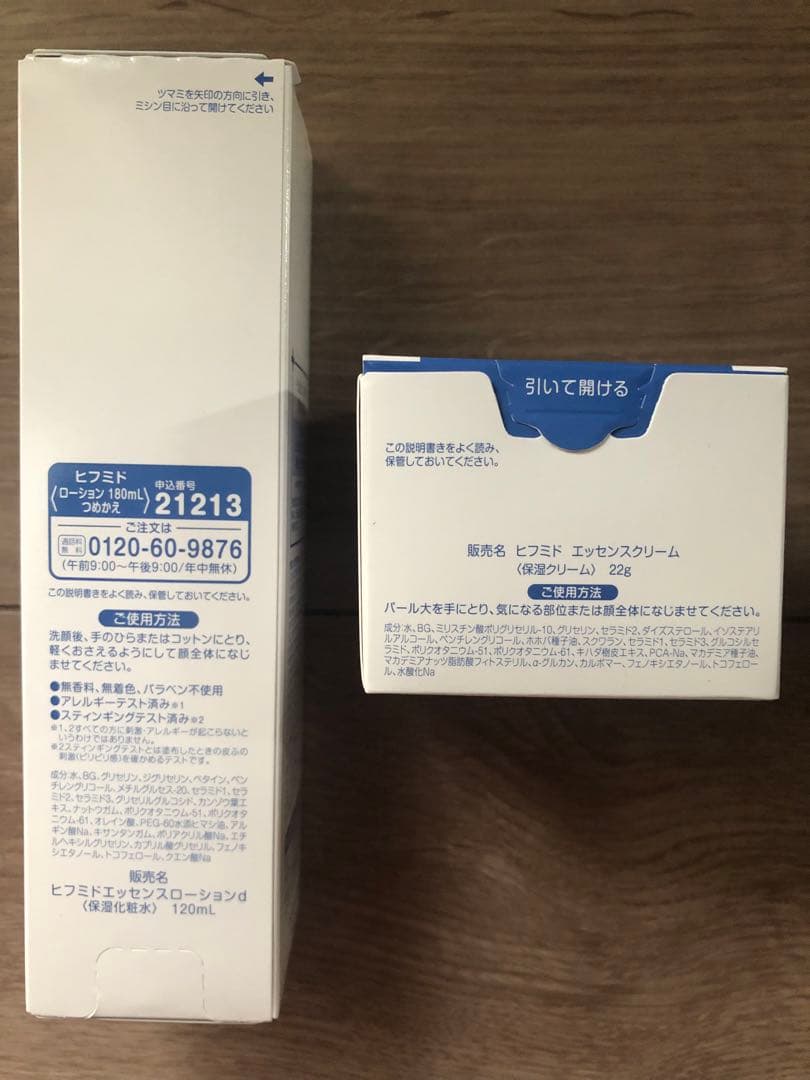 ヒフミド エッセンスローション120ml エッセンス クリーム 22g