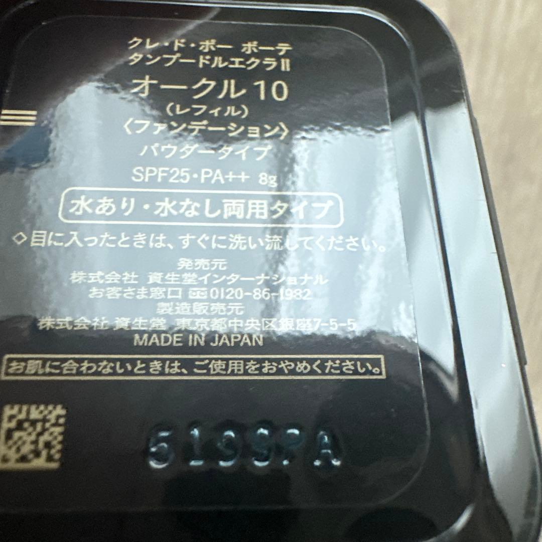 クレ・ド・ポー ボーテ パウダーファンデーション