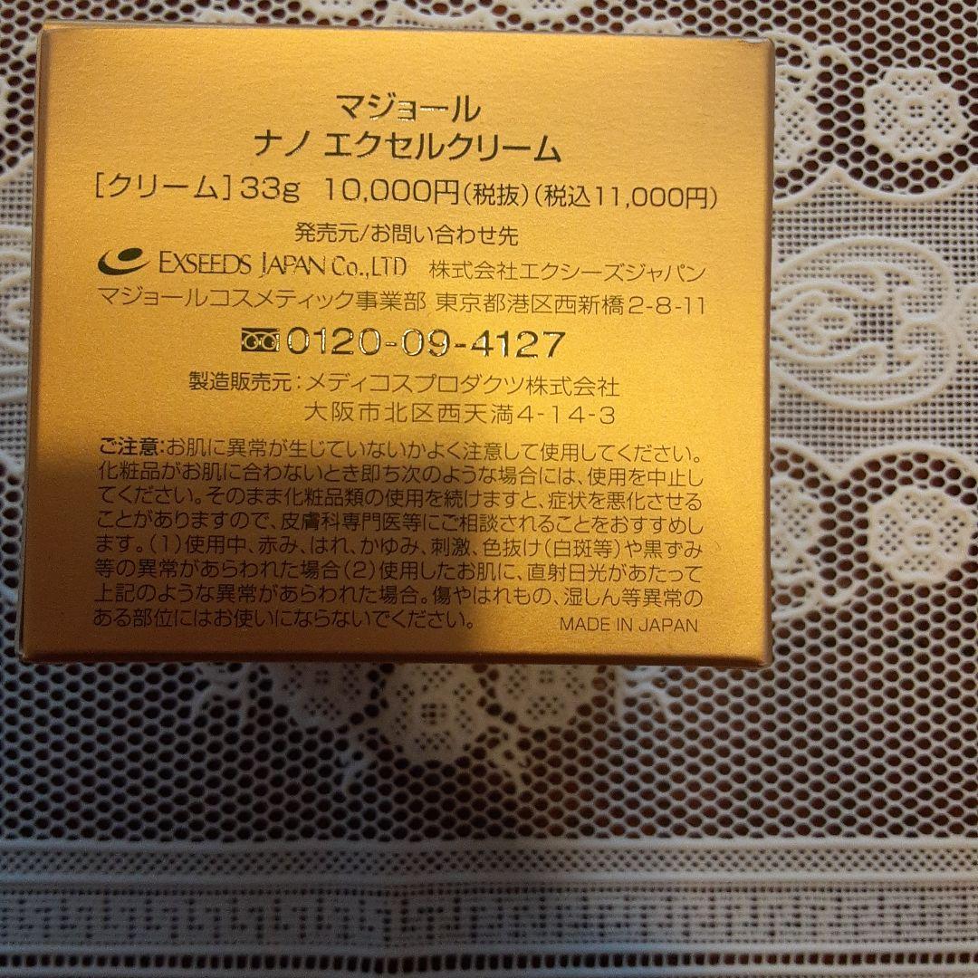 マジョール☆ナノエクセルクリーム