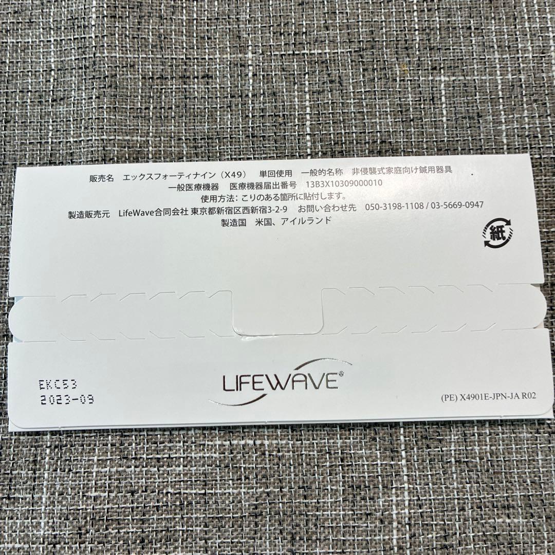 Lifewave X49 経穴刺激用パッチ 30枚入り　お試し価格