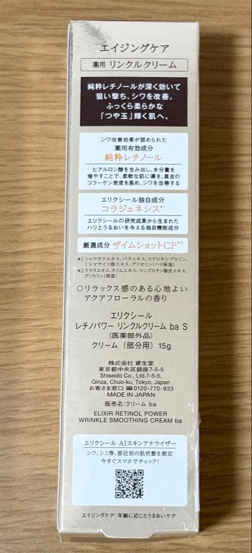 ELIXIR エイジングケア リンクルクリーム 15g 本体+つけかえ2本セット