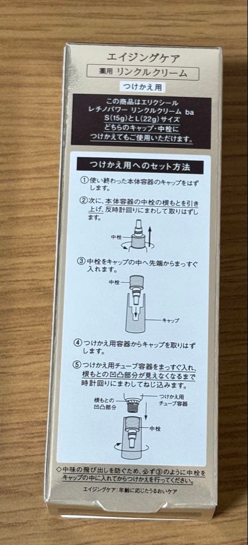 ELIXIR エイジングケア リンクルクリーム 15g 本体+つけかえ2本セット