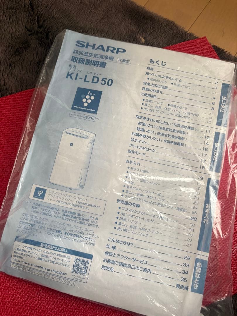 KI-LD50-W シャープ 除加湿空気清浄機 2020年製