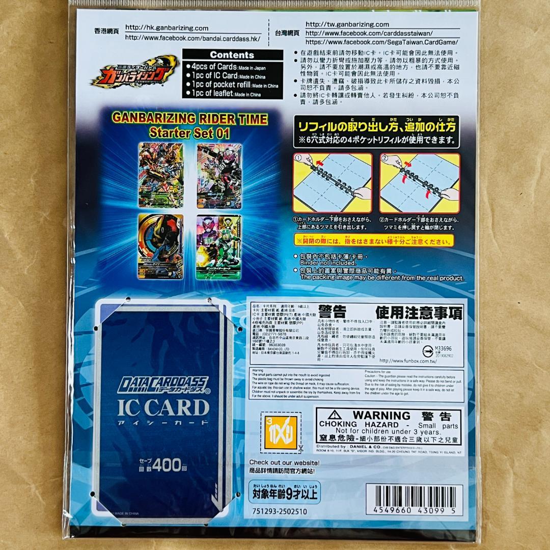 台湾 仮面ライダーバトル ガンバライジング スターターセット 01