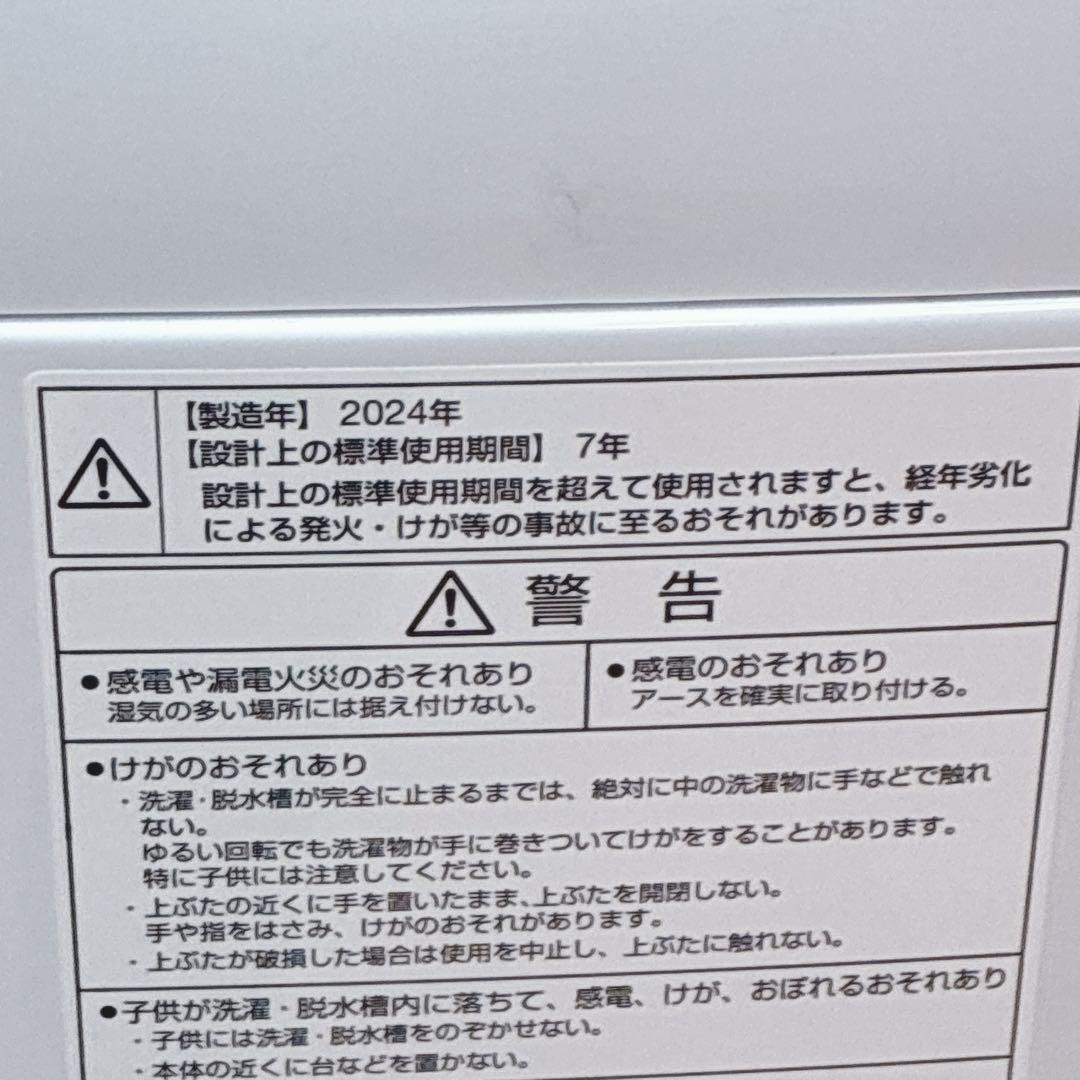 ◇大阪府 神戸市 配達無料 5ヶ月保証！◇2024年製！アクア洗濯機7.0kg◇