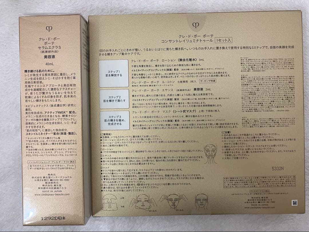 クレドポーボーテ　セラムエクラS＆ マスク付【新品未開封】