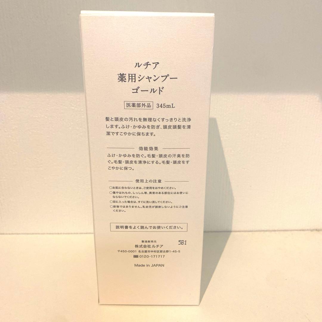 【新品未使用】ルチア　薬用シャンプー　ゴールド　01　345ml
