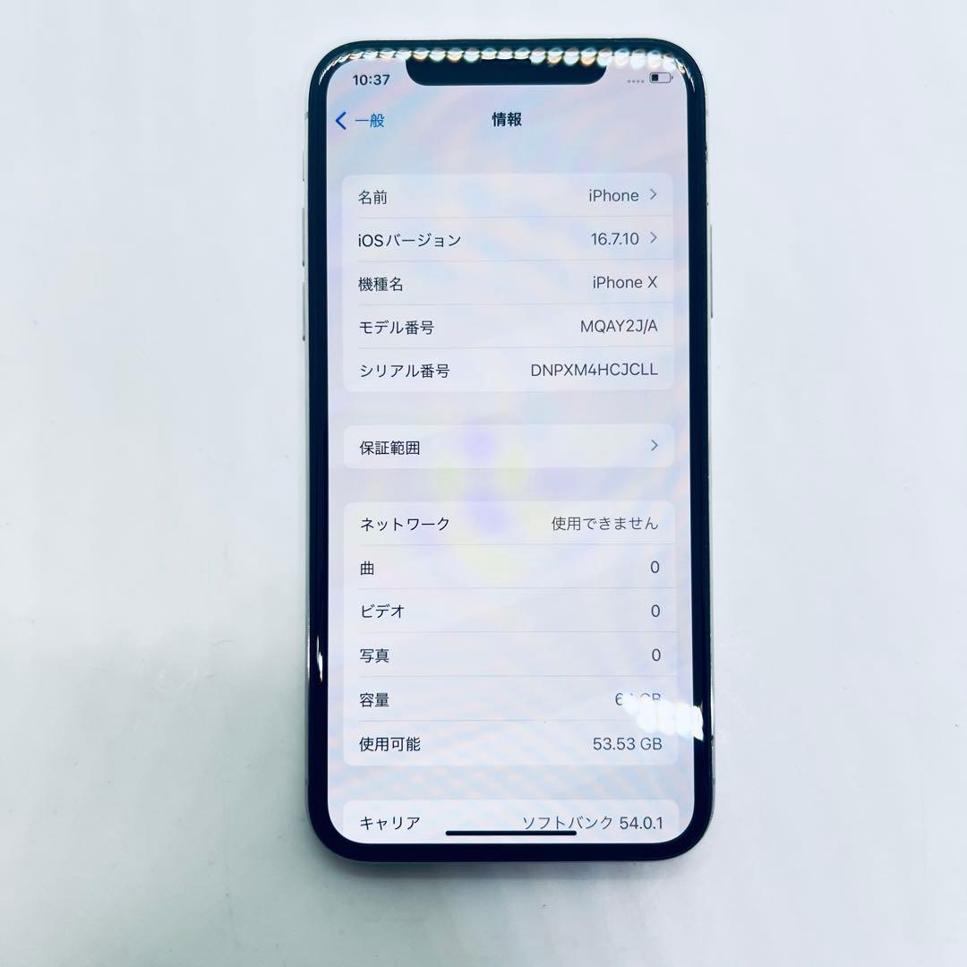 【バッテリー交換済！】 iPhone X 64GB SIMフリー 動作確認済み