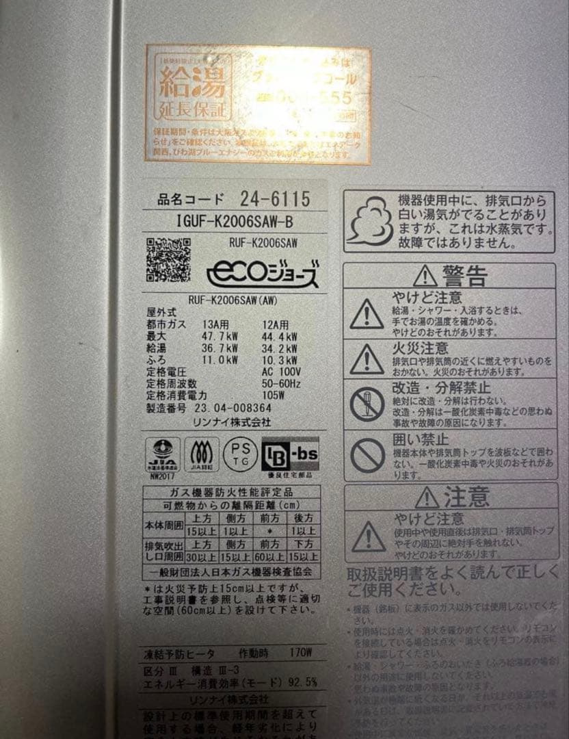 【ガス給湯器】
