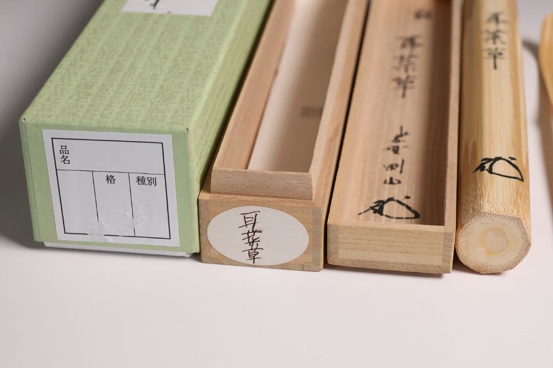 【CM148】茶道具 大徳寺高桐院 松長剛山 銘「耳菜草」白竹 茶杓 下削・宗秦