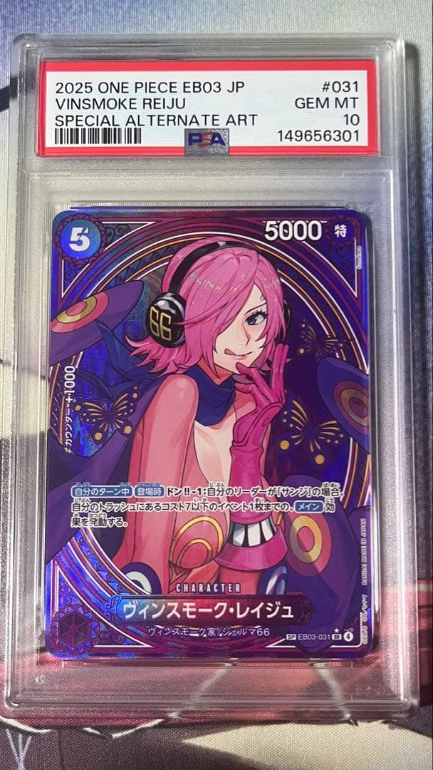 【PSA10】ワンピースカード ヴィンスモーク・レイジュ EB03-031 SP