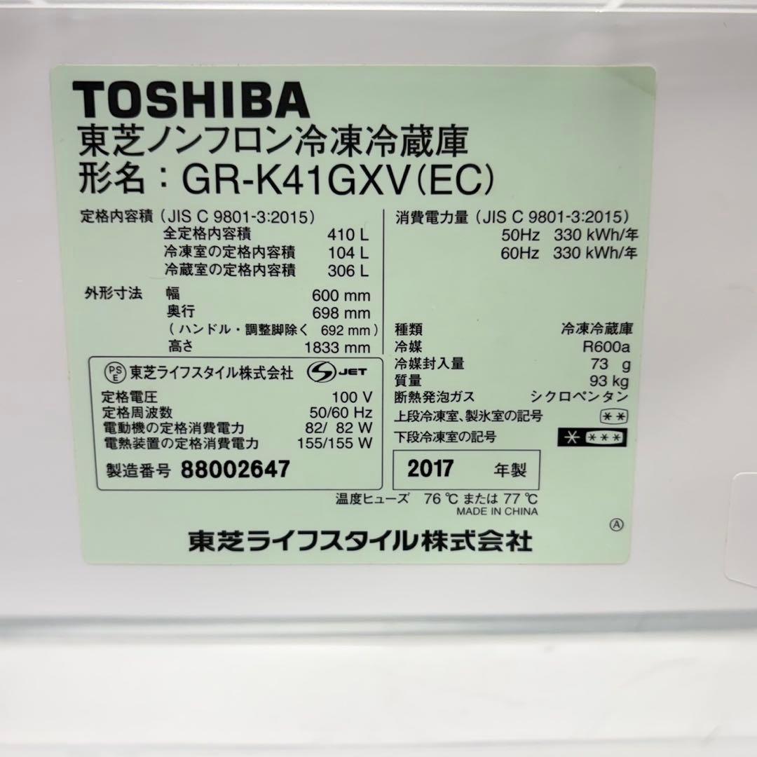 894 大型冷蔵庫 東芝 容量410L 5ドア ご家庭向け ガラストップ