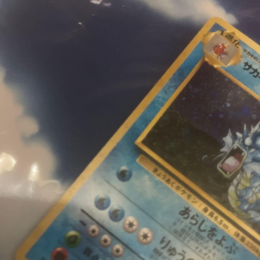 ポケモンカードゲーム　サカキのギャラドス　旧裏