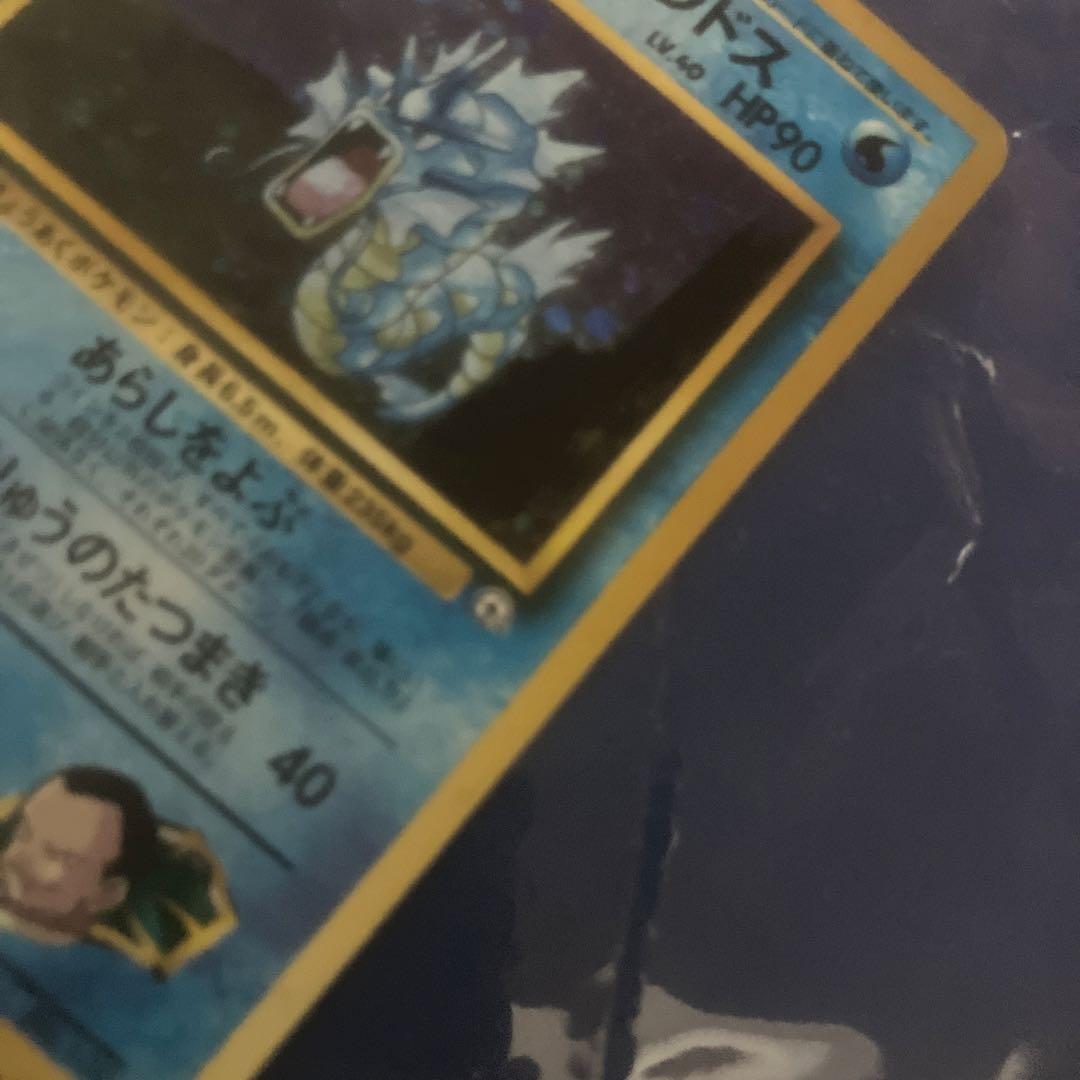 ポケモンカードゲーム　サカキのギャラドス　旧裏