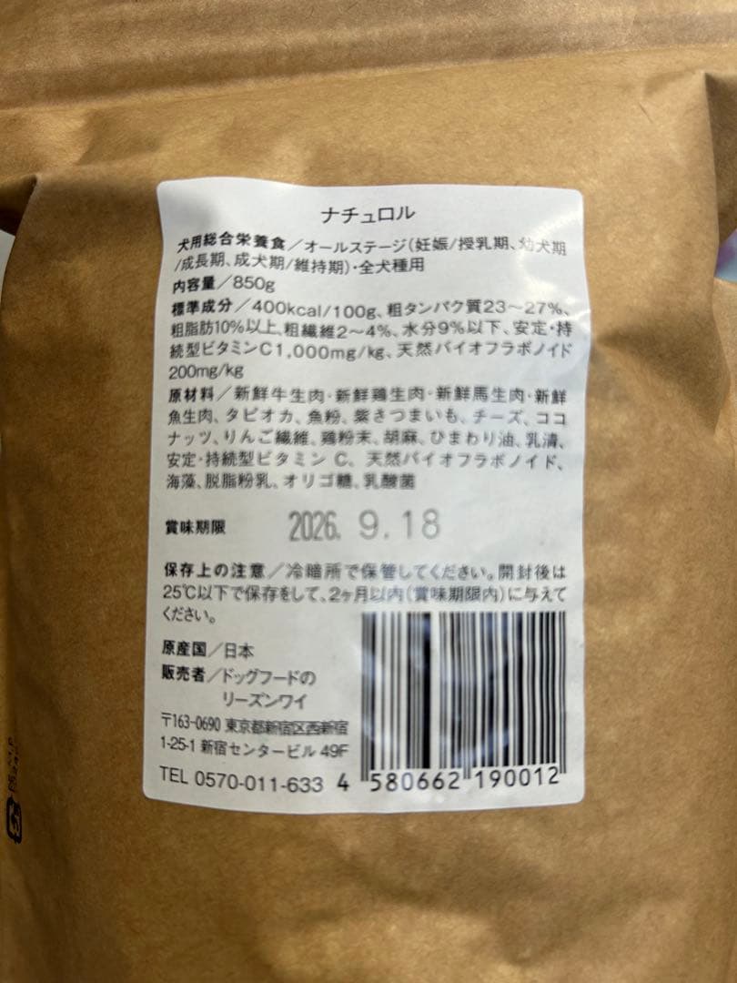 可憐さま専用 ナチュロル　ドッグフード ２袋