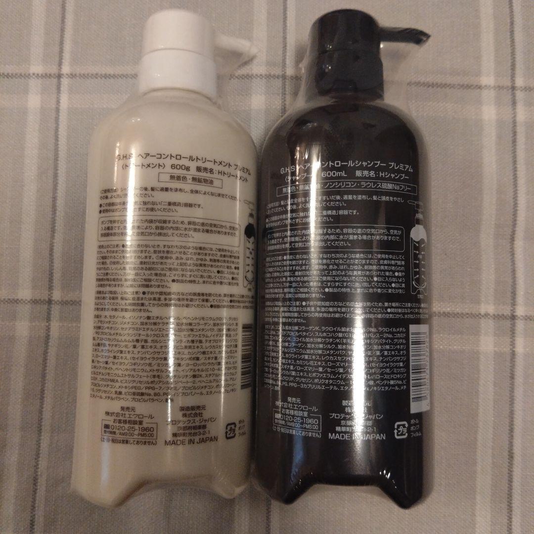 シャンプー G.H.S. Hair Control Treatment & Shampoo