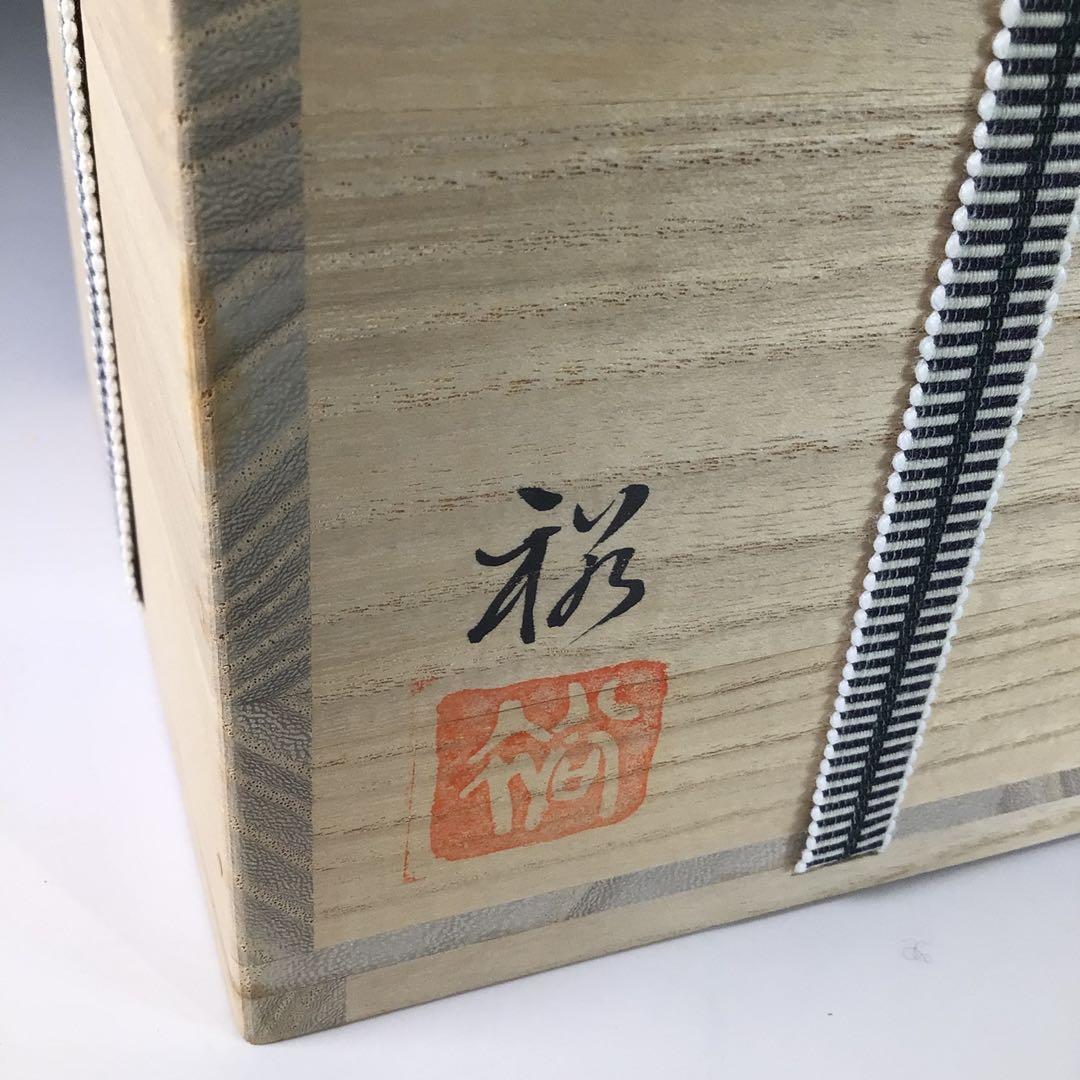 Ｒ９４０　茶碗　『初見裕造』『大徳寺　福本積應　箱書』『瀬戸織部茶碗』　共箱