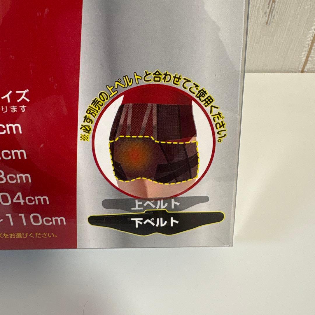 新品★骨盤先生 SKP整体が作ったベルト 上下ベルトセット