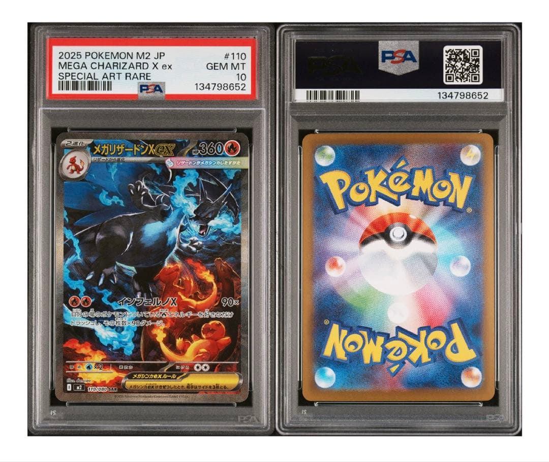 【PSA10】メガリザードンX ex SARインフェルノX ポケモンカード