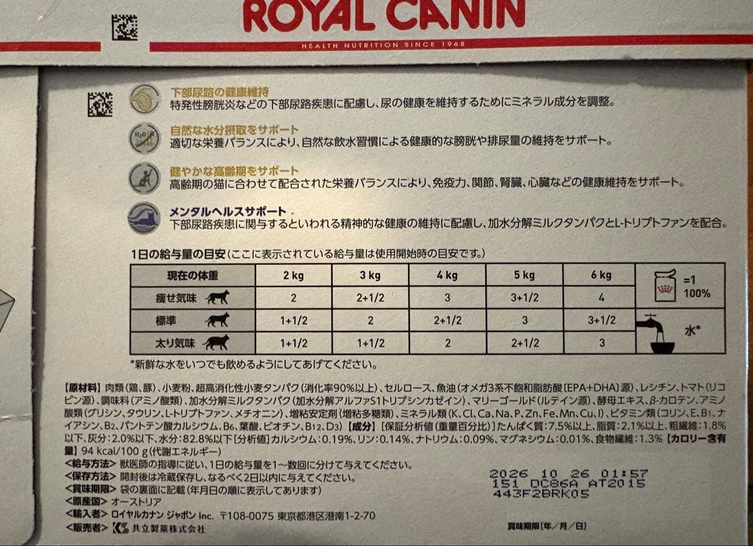 ロイヤルカナンユリナリー　S/Oエイジング7＋CLT ウェット　パウチ　猫