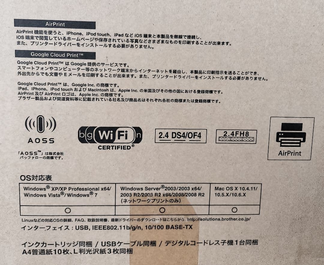 Brother MFC-J955DN インクジェットプリンター、未開封品。