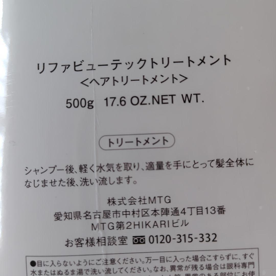 リファビューテック　 シャンプー＆トリートメント