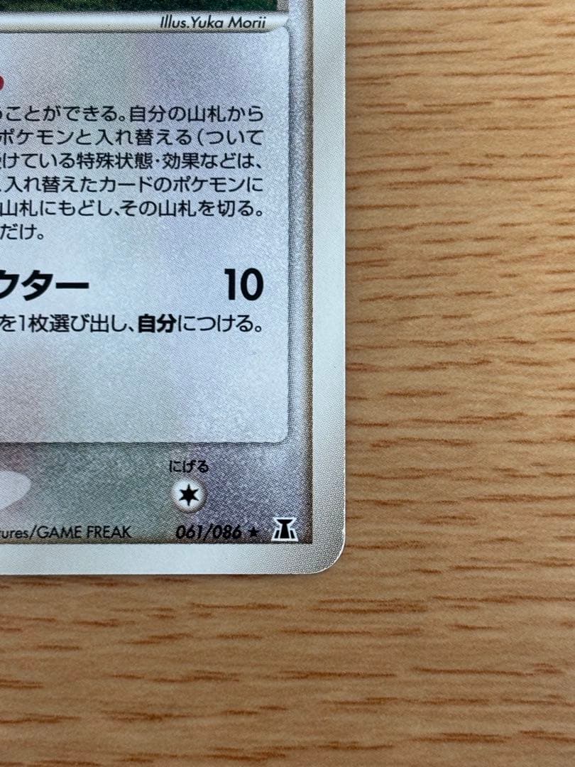 メタモン ★ 拡張パック ホロンの研究塔 061/086