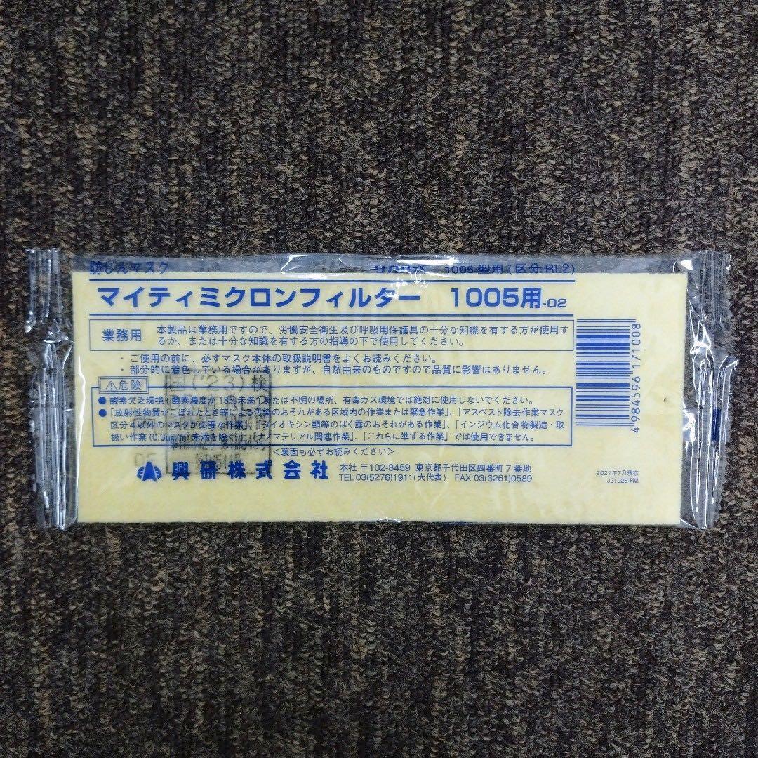 マイティミクロンフィルター 1005用　１５３枚