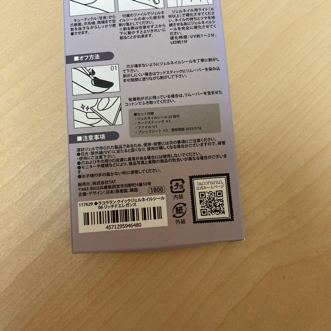 ラコララン　クイックジェルネイルシール　7セット
