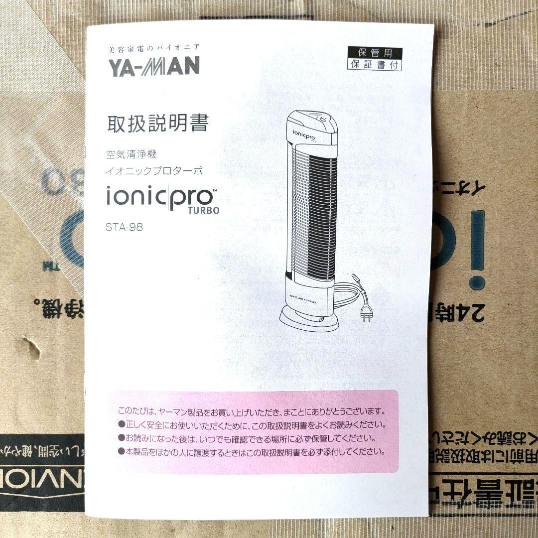 ヤーマン〜 空気清浄機 イオニックプロターボ ブラック STA-98D