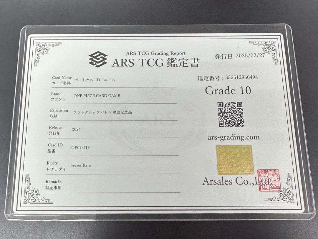ポートガス・D・エース フラシ シリアル ARS10 鑑定書付き