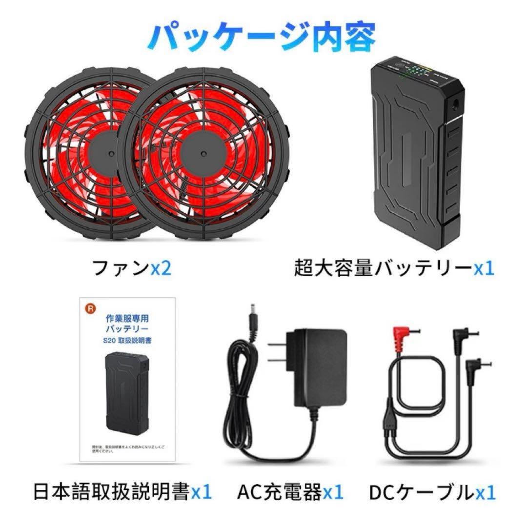 最終価格！ファンバッテリーセット 24V 空調作業服30000mAh大容量