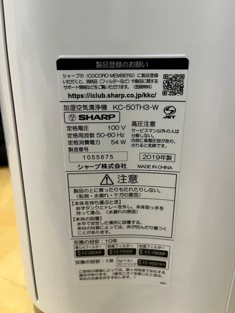 加湿空気清浄機 シャープ プラズマクラスター7000 KC-50TH3