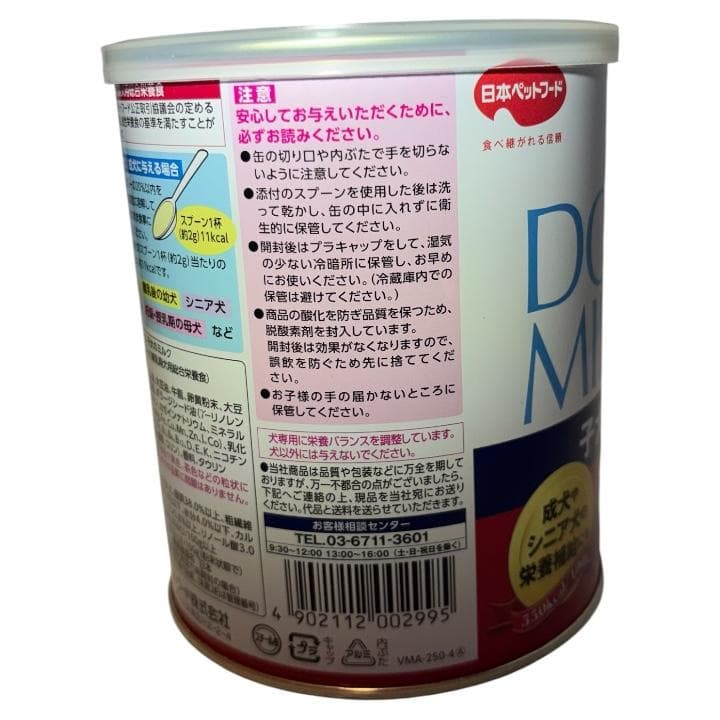 【新品3缶セット】ビタワン マミール 子犬のミルク 250g｜終売品・日本製