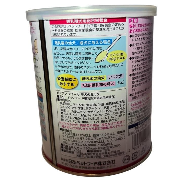 【新品3缶セット】ビタワン マミール 子犬のミルク 250g｜終売品・日本製