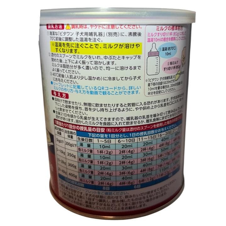 【新品3缶セット】ビタワン マミール 子犬のミルク 250g｜終売品・日本製