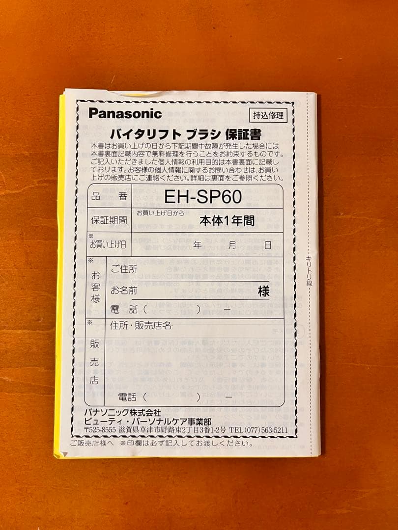 Panasonic 美顔器