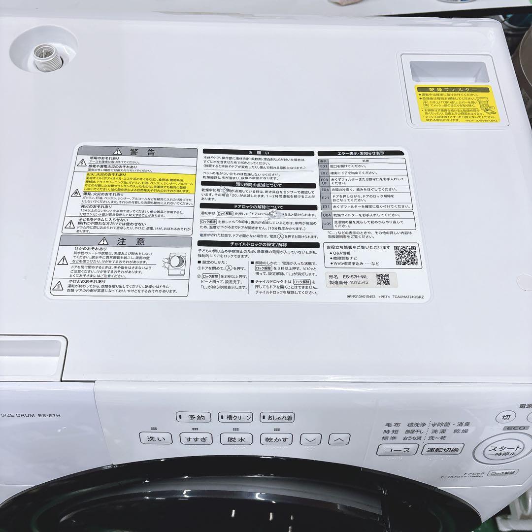 ★送料込み★2023年製シャープ 7kgドラム式洗濯機ES-S7H-L