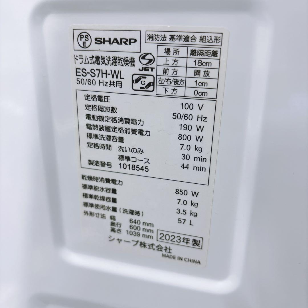 ★送料込み★2023年製シャープ 7kgドラム式洗濯機ES-S7H-L