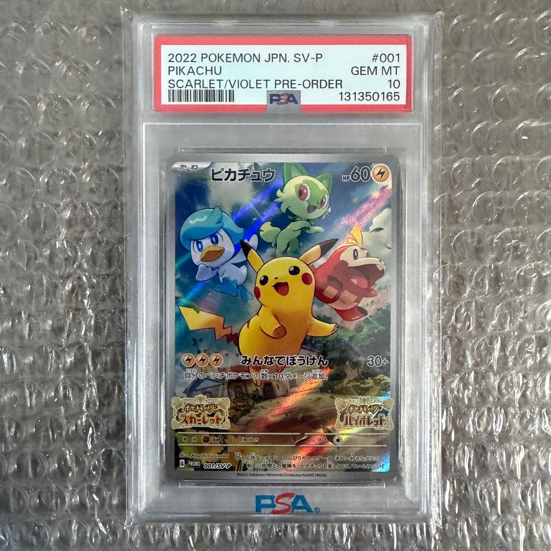 ピカチュウ 2022 JPN PSA10 みんなでぼうけん 001/sv-p