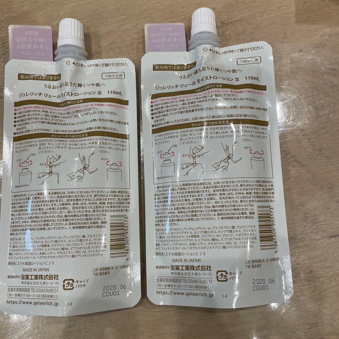 LUEUR モイストローション III 110ml つめかえ用2個セット
