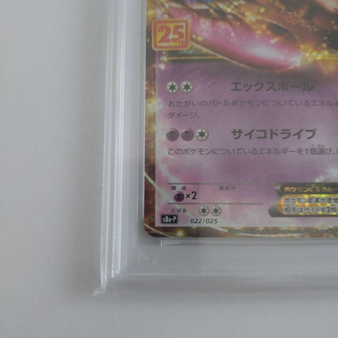 PSA10 ミュウツーEX 25th ANNIVERSARY edit…