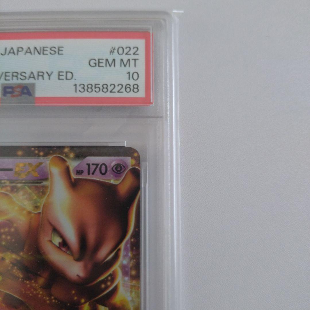 PSA10 ミュウツーEX 25th ANNIVERSARY edit…